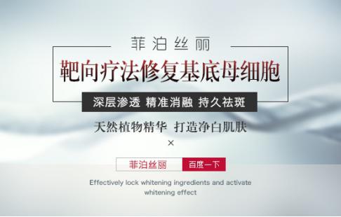 　　菲泊丝丽人气口碑   
皆创历史新高